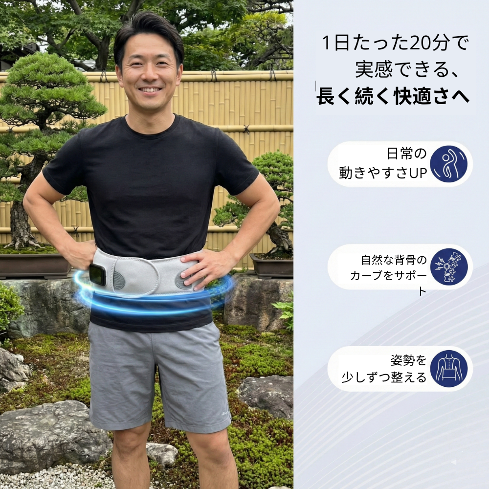 セラピーサポートベルト