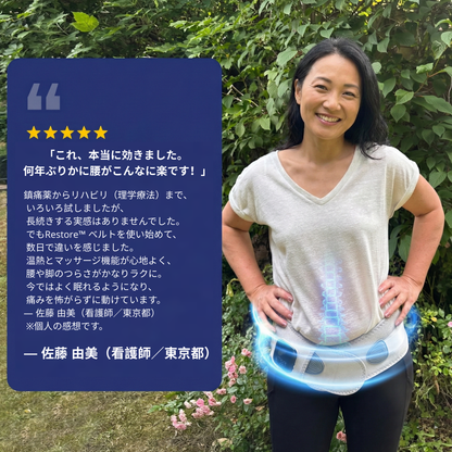 セラピーサポートベルト