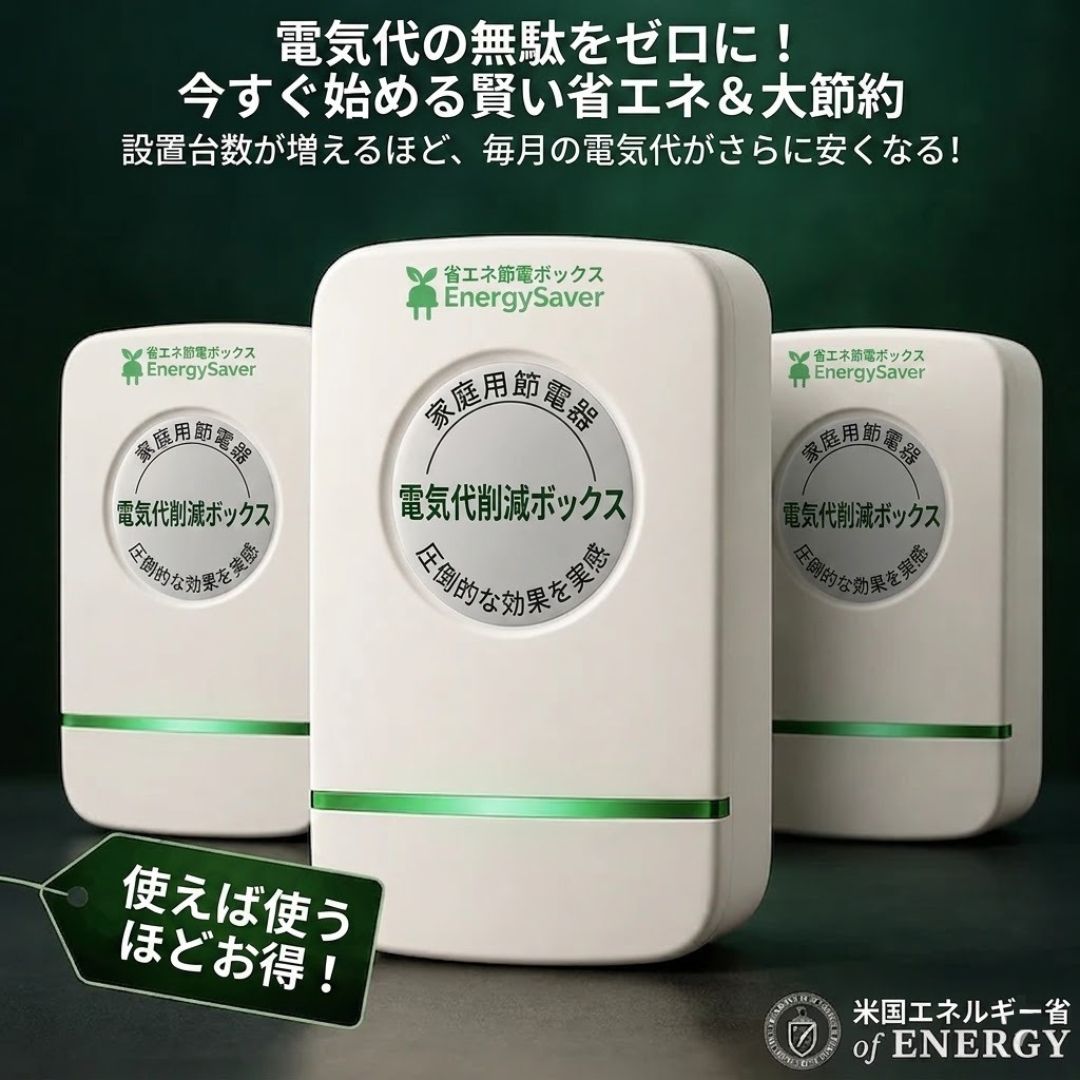 E-Smart™ 省エネサポート
