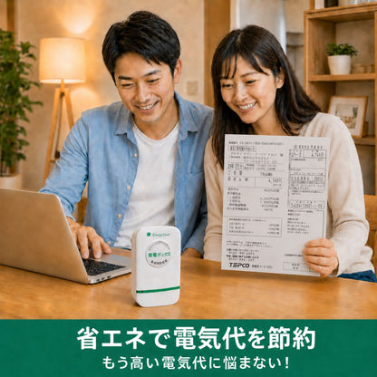 E-Smart™ 省エネサポート