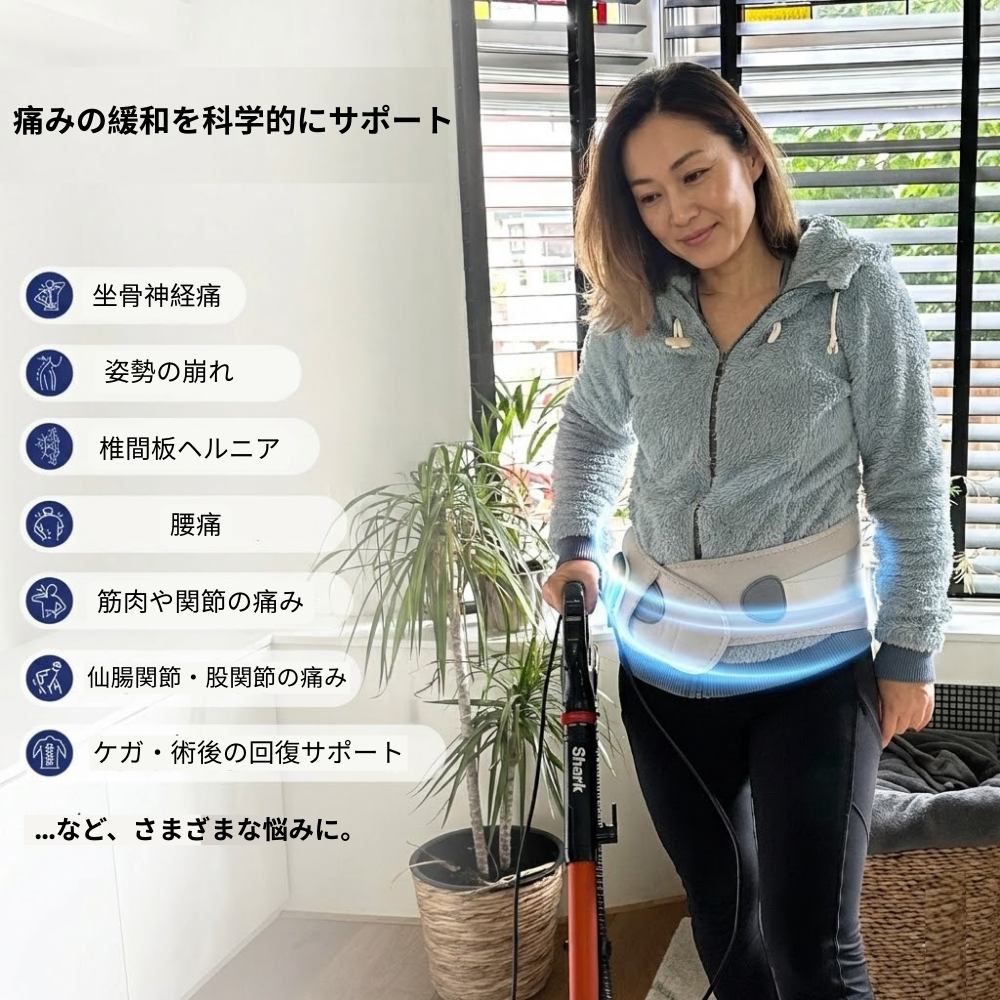 セラピーサポートベルト