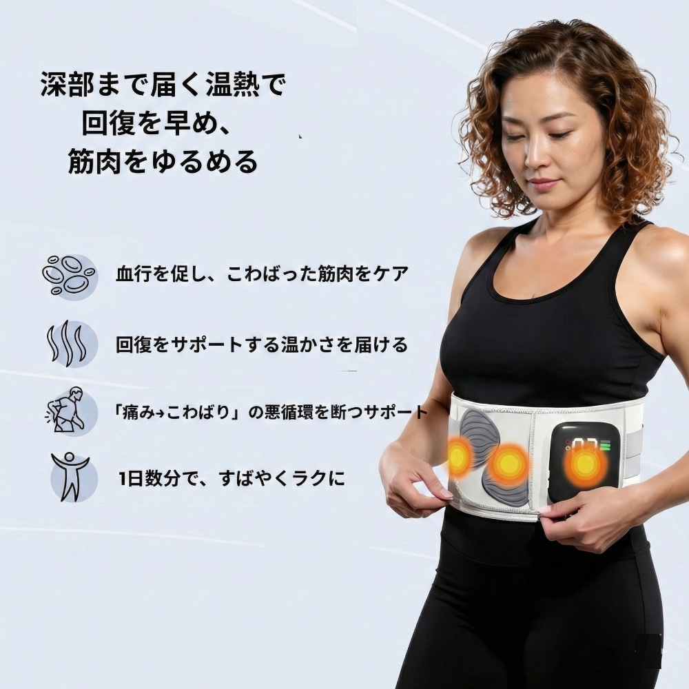 セラピーサポートベルト