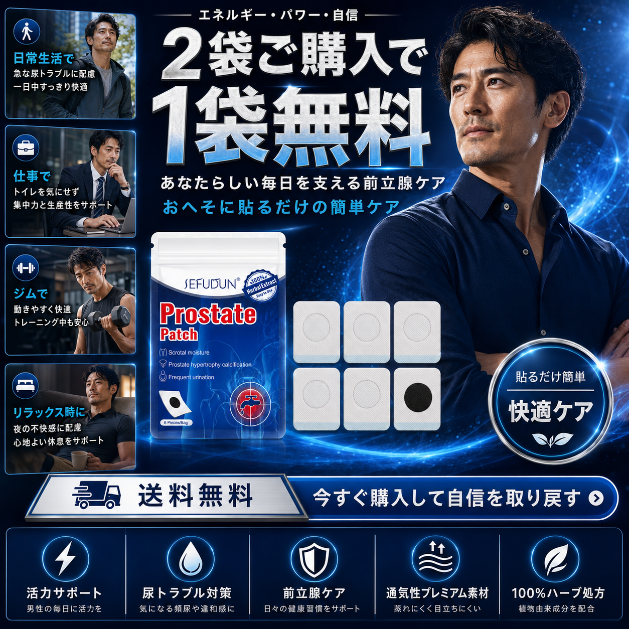 ProstatePatch™ 爽快ゼンリパッチ