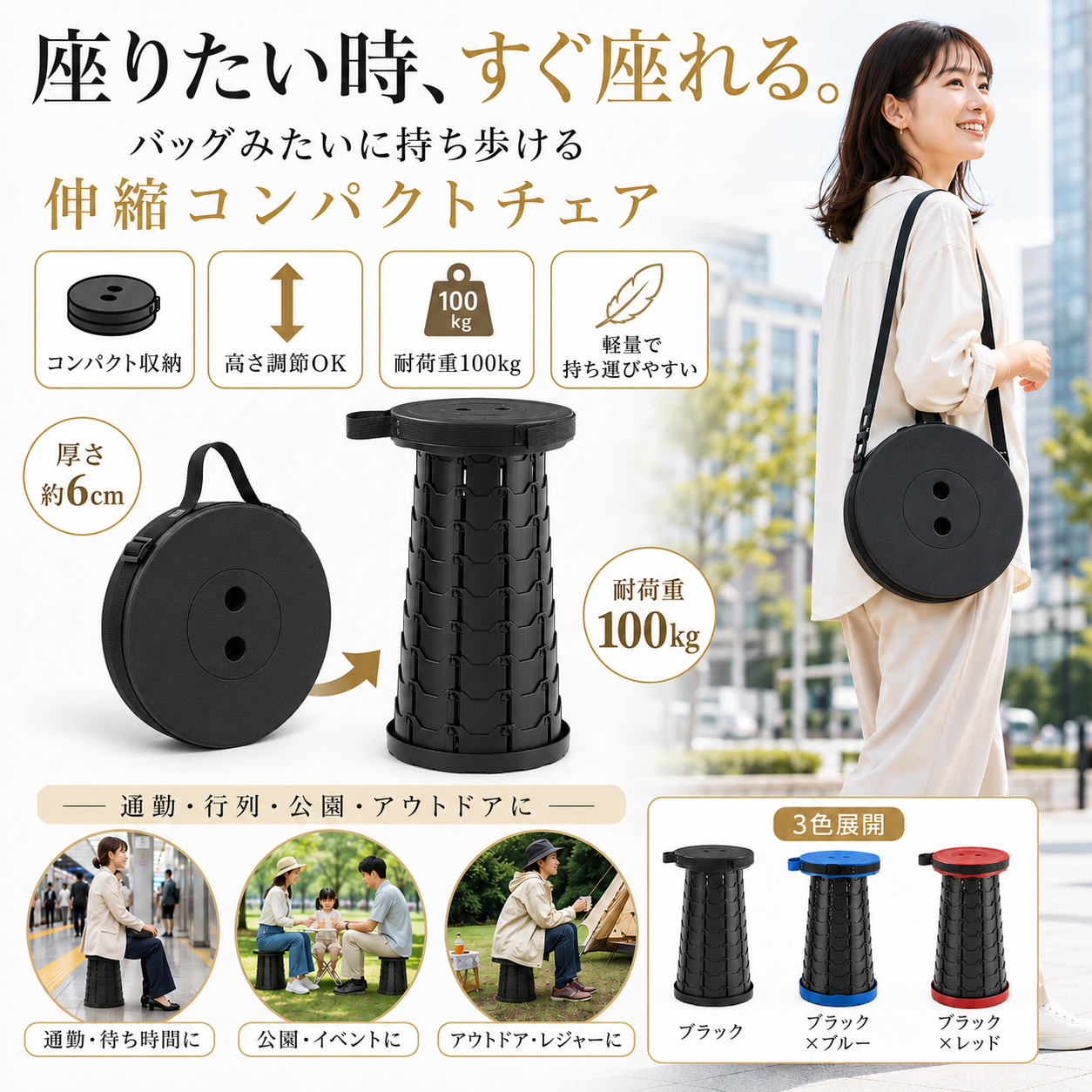 EasySeat™ 伸縮コンパクトチェア