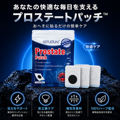 ProstatePatch™ 爽快ゼンリパッチ